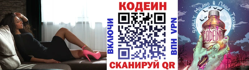 Кодеин напиток Lean (лин)  Сегежа 